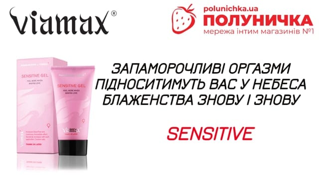 Крем для посилення оргазму Viamax Sensitive 2 мл — фото 2