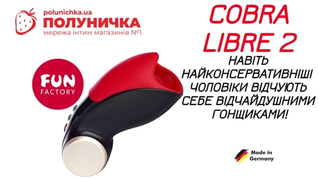 Мастурбатор Fun Factory Cobra Libre 2 Red-Black — фото 6