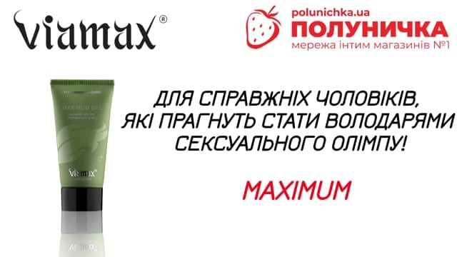 Крем для ерекції та збільшення члена Viamax Maximum 50 мл — фото 6
