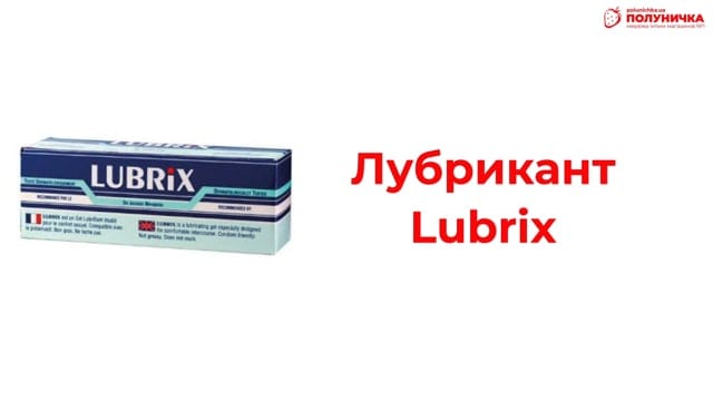 Лубрикант Lubrix 100 мл — фото 3