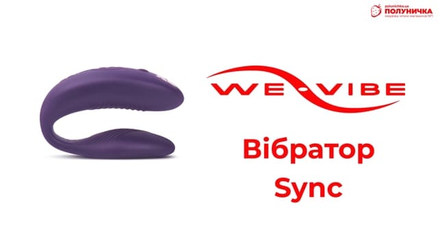 Вібратор We-Vibe Sync 2 Purple — фото 7