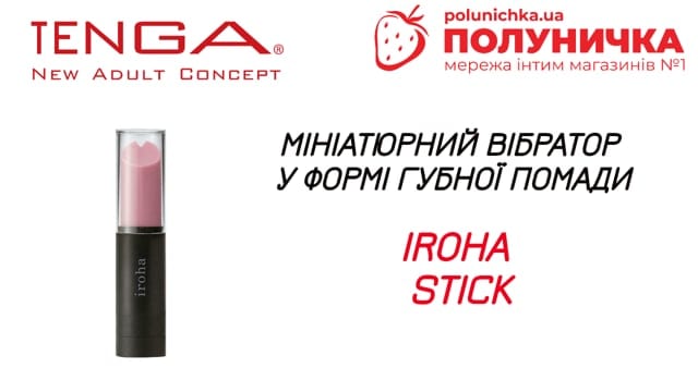 Стимулятор для жінок IROHA STICK by Tenga Gray — фото 5